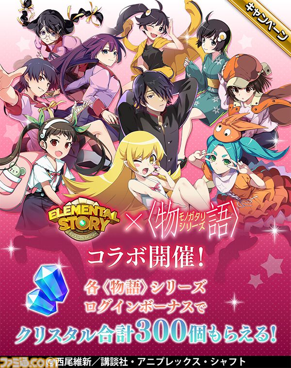 エレスト』〈物語〉シリーズコラボで忍野忍、斧乃木余接、千石撫子など