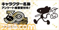 サイバーコネクトツーが2026年2月16日に設立30周年。コーポレートのロゴカラーが変更、オリジナルキャラクターが誕生