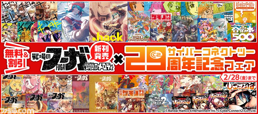 サイバーコネクトツーが2026年2月16日に設立30周年。コーポレートのロゴカラーが変更、オリジナルキャラクターが誕生