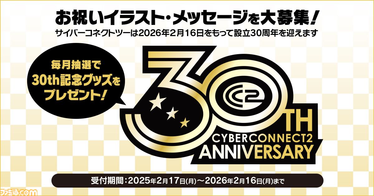 サイバーコネクトツーが2026年2月16日に設立30周年。コーポレートのロゴカラーが変更、オリジナルキャラクターが誕生