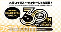 サイバーコネクトツーが2026年2月16日に設立30周年。コーポレートのロゴカラーが変更、オリジナルキャラクターが誕生