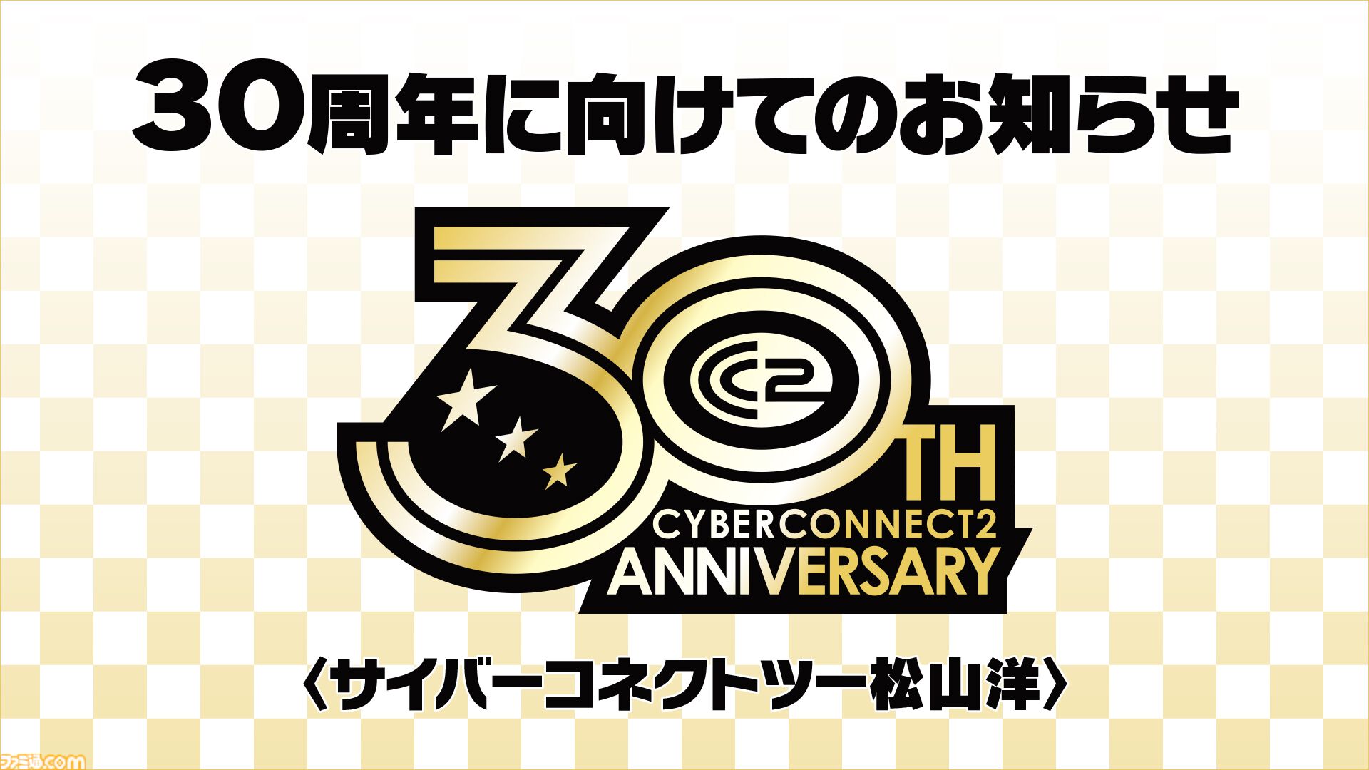 サイバーコネクトツーが2026年2月16日に設立30周年。コーポレートのロゴカラーが変更、オリジナルキャラクターが誕生