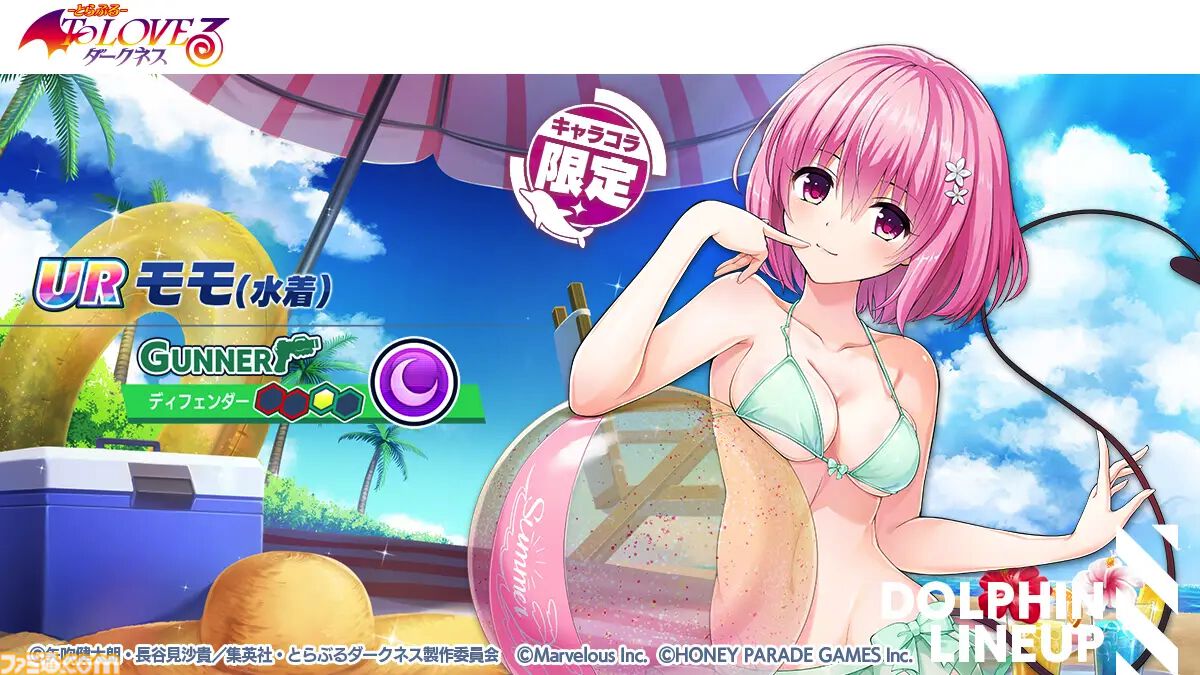 ドルフィンウェーブ』にて『To LOVEる-とらぶる-ダークネス』コラボ