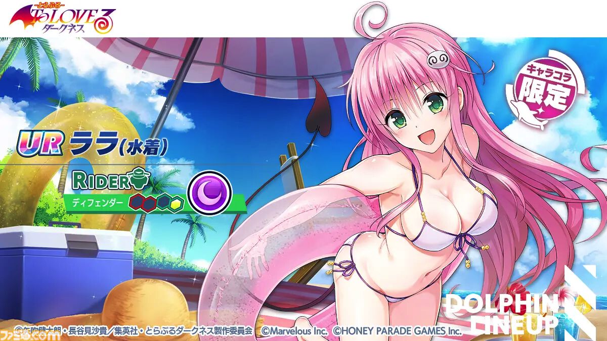 ドルフィンウェーブ』にて『To LOVEる-とらぶる-ダークネス』コラボ