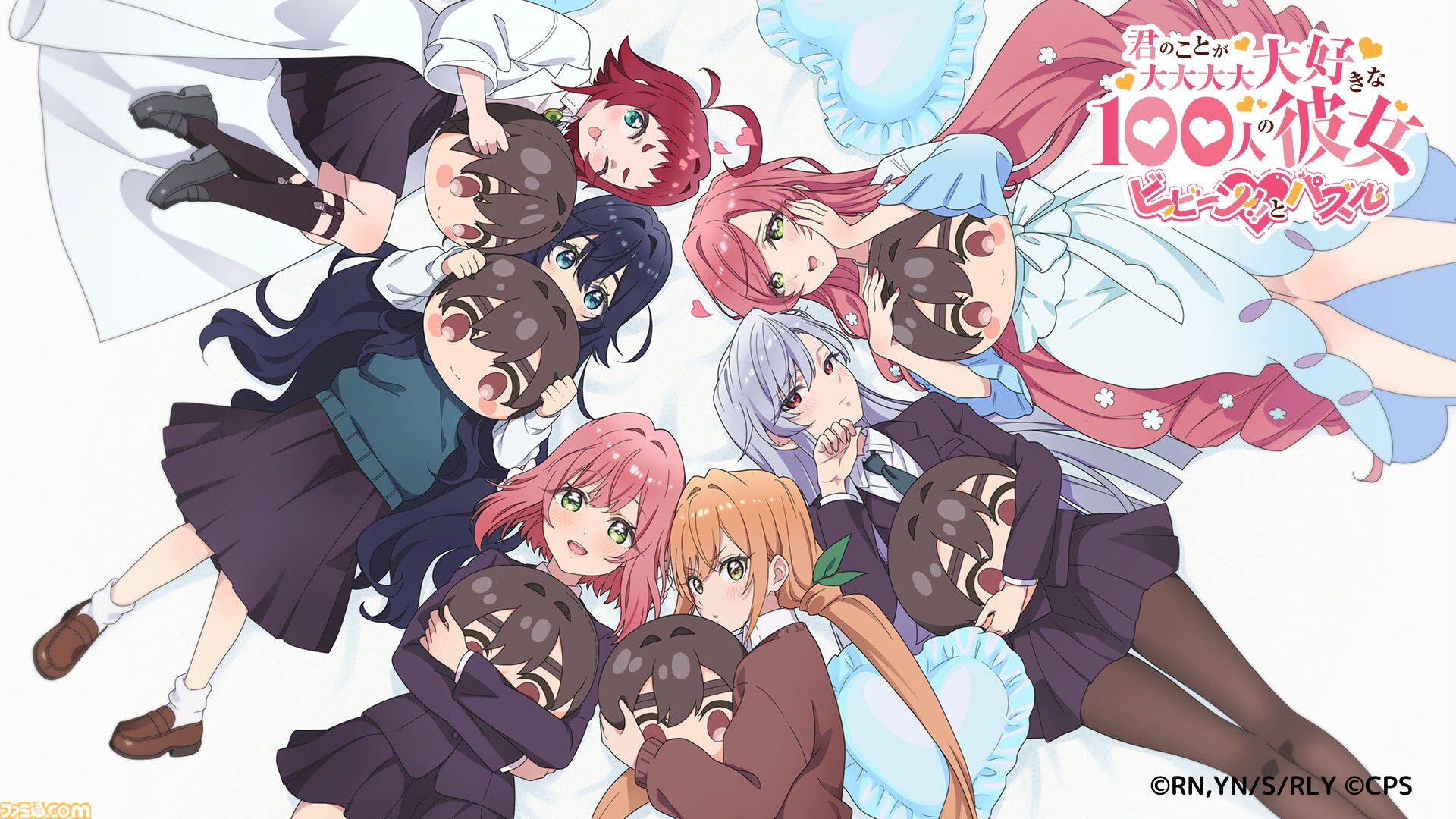 君のことが大大大大大好きな100人の彼女　100カノ　セット　まとめ 100カノ』初のスマホ向けゲーム『君のことが大大大大大好きな100