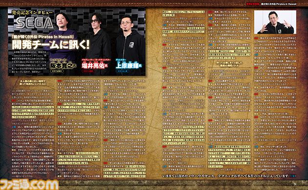 龍が如く8外伝 Pirates in Hawaii』発売記念24ページ大特集！ 海賊