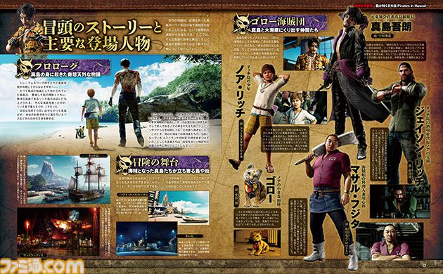 『龍が如く8外伝 Pirates in Hawaii』発売記念24ページ大特集！ 海賊バトルなどの詳細解説に加え、真島吾朗役・宇垣秀成氏や開発チームインタビューも【先出し週刊ファミ通】