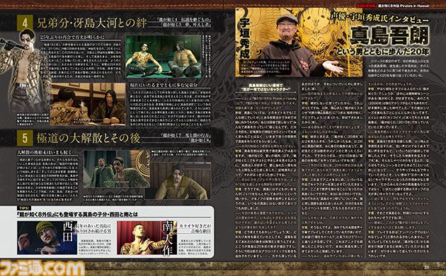 『龍が如く8外伝 Pirates in Hawaii』発売記念24ページ大特集！ 海賊バトルなどの詳細解説に加え、真島吾朗役・宇垣秀成氏や開発チームインタビューも【先出し週刊ファミ通】