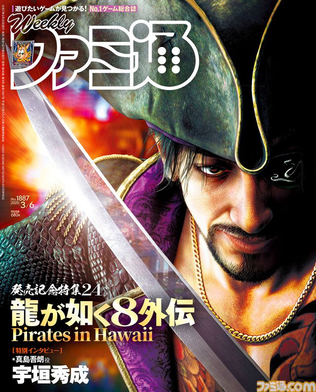『龍が如く8外伝 Pirates in Hawaii』発売記念24ページ大特集！ 海賊バトルなどの詳細解説に加え、真島吾朗役・宇垣秀成氏や開発チームインタビューも【先出し週刊ファミ通】