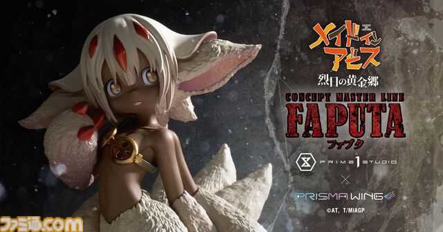TVアニメ『メイドインアビス 烈日の黄金郷』から、成れ果ての姫・ファプタのスタチューが予約受付開始