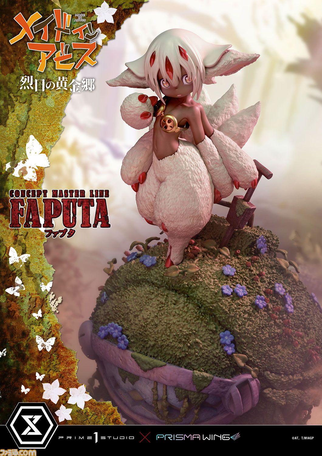 メイドインアビス 烈日の黄金郷』成れ果ての姫・ファプタの1/6