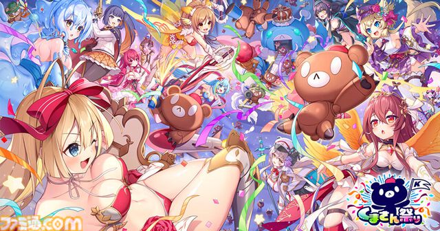 『ガークリ』『ミストレ』『モンスター娘TD』など5作品コラボイベント“くまさん祭り”開催中。最大9030（くまさん）DMMポイントが当たるキャンペーン実施