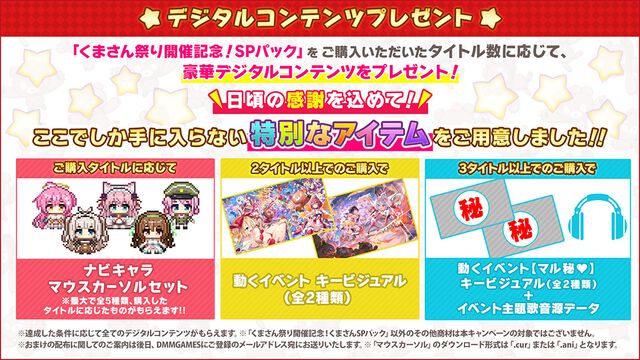 『ガークリ』『ミストレ』『モンスター娘TD』など5作品コラボイベント“くまさん祭り”開催中。最大9030（くまさん）DMMポイントが当たるキャンペーン実施