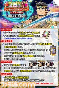 『クレイヴ・サーガ 神絆の導師』2周年キャンペーンで最大100連ガチャ無料。メインストーリー第13章で主人公が新たな姿へ