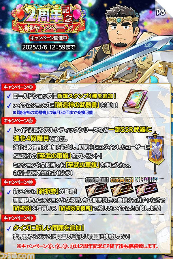 『クレイヴ・サーガ 神絆の導師』2周年キャンペーンで最大100連ガチャ無料。メインストーリー第13章で主人公が新たな姿へ