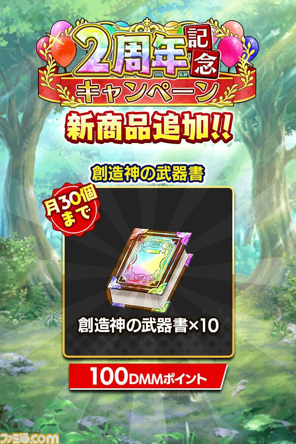 『クレイヴ・サーガ 神絆の導師』2周年キャンペーンで最大100連ガチャ無料。メインストーリー第13章で主人公が新たな姿へ