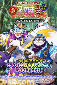 『クレイヴ・サーガ 神絆の導師』2周年キャンペーンで最大100連ガチャ無料。メインストーリー第13章で主人公が新たな姿へ