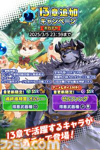 『クレイヴ・サーガ 神絆の導師』2周年キャンペーンで最大100連ガチャ無料。メインストーリー第13章で主人公が新たな姿へ