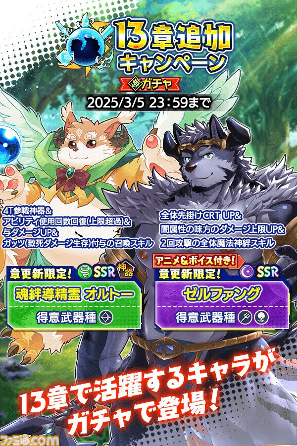 『クレイヴ・サーガ 神絆の導師』2周年キャンペーンで最大100連ガチャ無料。メインストーリー第13章で主人公が新たな姿へ