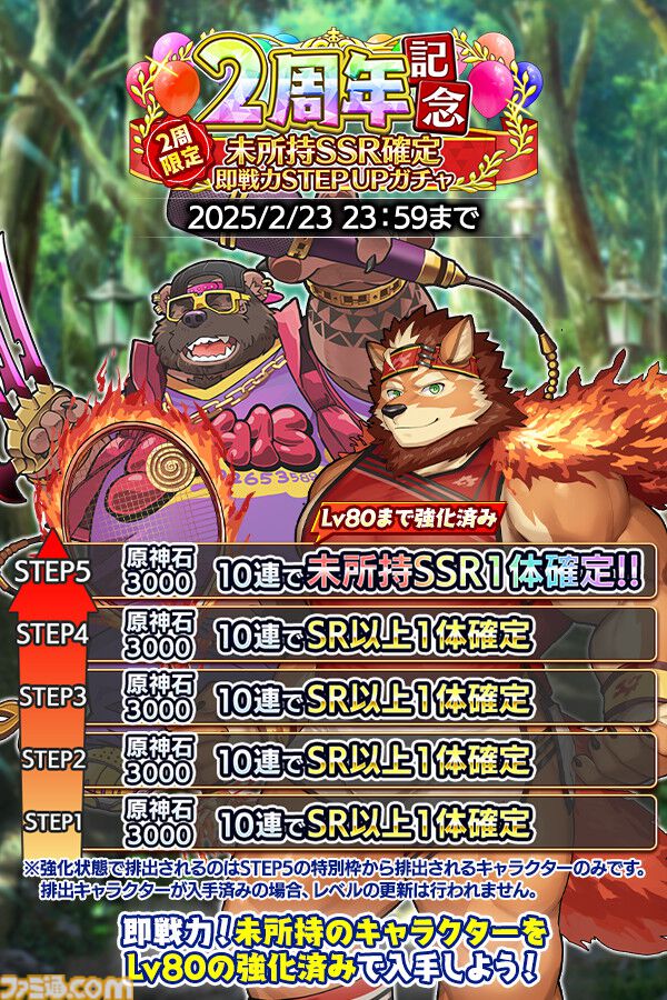 『クレイヴ・サーガ 神絆の導師』2周年キャンペーンで最大100連ガチャ無料。メインストーリー第13章で主人公が新たな姿へ