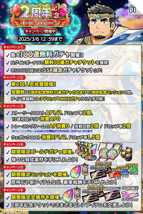 『クレイヴ・サーガ 神絆の導師』2周年キャンペーンで最大100連ガチャ無料。メインストーリー第13章で主人公が新たな姿へ