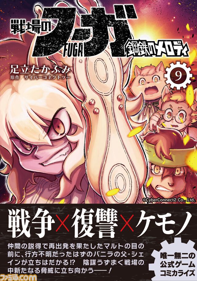【戦場のフーガ 鋼鉄のメロディ】第三部突入前に伏線をまとめてご紹介。ジルが描かれた単行本第7巻が本日（2/18）発売。ゲームのセール情報なども