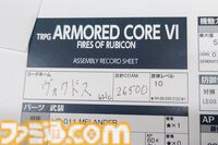 【AC6】『TRPG アーマード・コア6』は操作難度が低いからアクションが苦手でも大丈夫！ 300以上のほぼ全パーツで愛機を組む喜びと緊張感の共演【体験リポート】