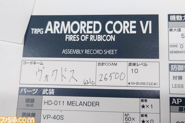 【AC6】『TRPG アーマード・コア6』は操作難度が低いからアクションが苦手でも大丈夫！ 300以上のほぼ全パーツで愛機を組む喜びと緊張感の共演【体験リポート】