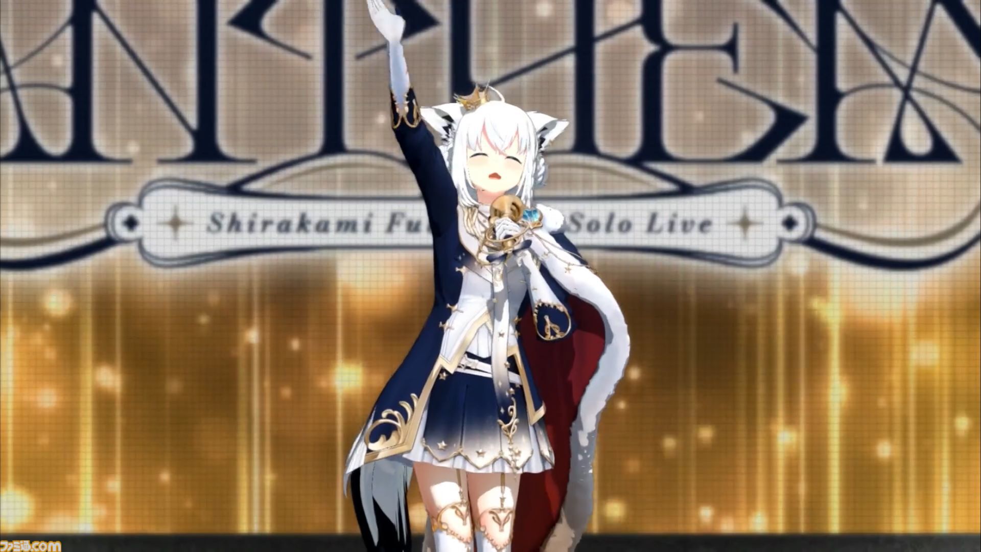 白上フブキ、フブキングダムの王によるソロライブは愛と笑顔の星座で溢れる。ファンと仲間を大切に想う“一番星”は世界一の輝きを魅せた。フブキ「Best wishes, “すこん部”！」