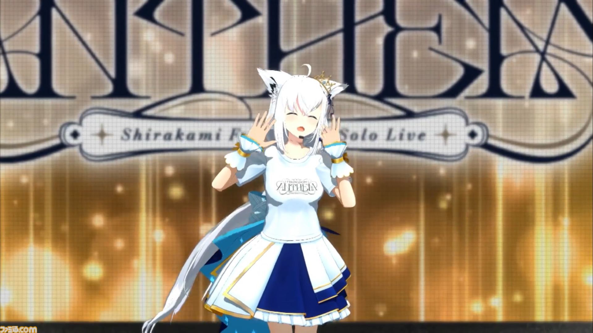 白上フブキ、フブキングダムの王によるソロライブは愛と笑顔の星座で溢れる。ファンと仲間を大切に想う“一番星”は世界一の輝きを魅せた。フブキ「Best wishes, “すこん部”！」