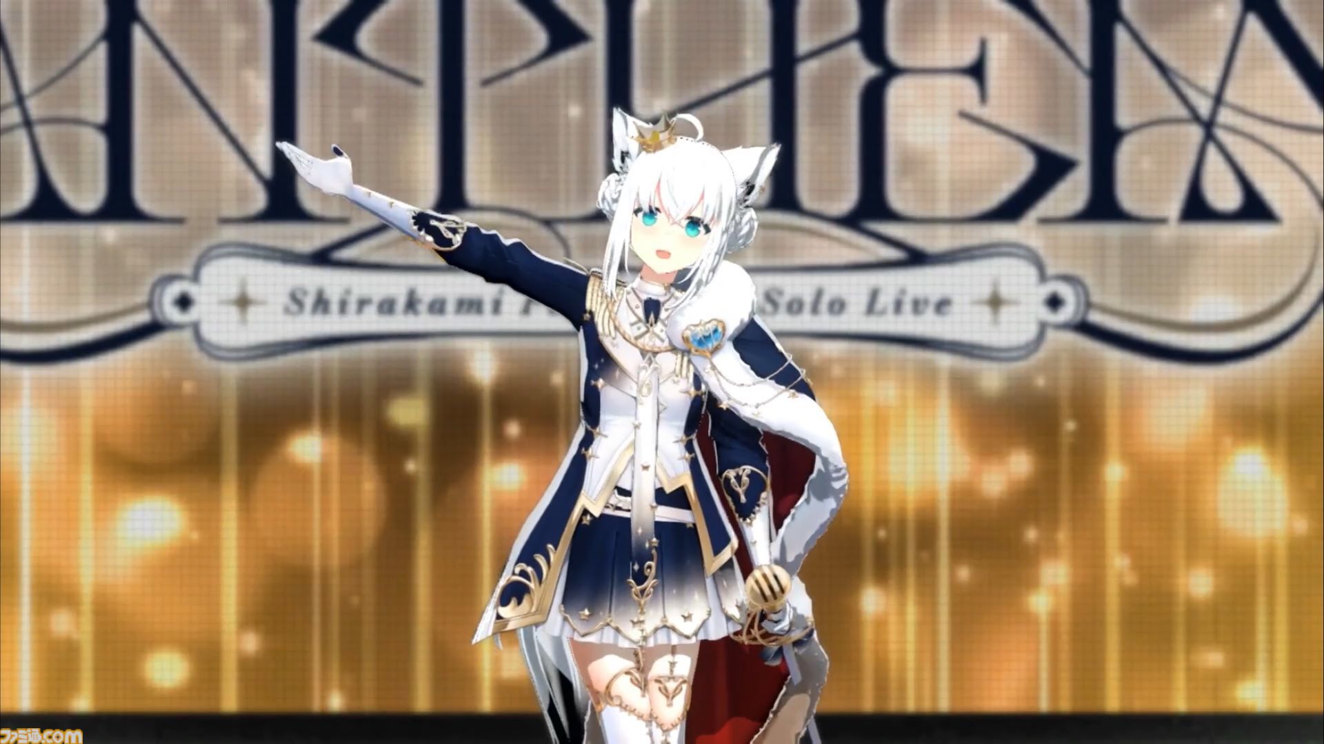 白上フブキ、フブキングダムの王によるソロライブは愛と笑顔の星座で溢れる。ファンと仲間を大切に想う“一番星”は世界一の輝きを魅せた。フブキ「Best wishes, “すこん部”！」