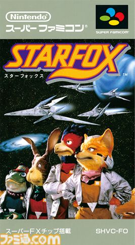 スターフォックス』が発売された日。“スーパーFXチップ”を搭載し