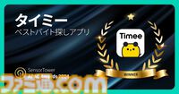 『学マス』『ポケポケ』『鳴潮』などがベストモバイルゲーム2024を受賞。APAC地域パブリッシャーのアプリを称える“Sensor Tower APAC Awards 2024”にて