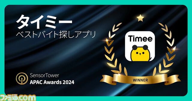 『学マス』『ポケポケ』『鳴潮』などがベストモバイルゲーム2024を受賞。APAC地域パブリッシャーのアプリを称える“Sensor Tower APAC Awards 2024”にて