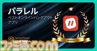 『学マス』『ポケポケ』『鳴潮』などがベストモバイルゲーム2024を受賞。APAC地域パブリッシャーのアプリを称える“Sensor Tower APAC Awards 2024”にて