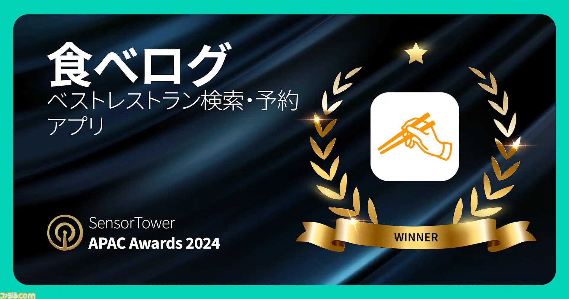 『学マス』『ポケポケ』『鳴潮』などがベストモバイルゲーム2024を受賞。APAC地域パブリッシャーのアプリを称える“Sensor Tower APAC Awards 2024”にて