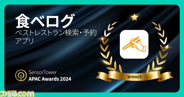 『学マス』『ポケポケ』『鳴潮』などがベストモバイルゲーム2024を受賞。APAC地域パブリッシャーのアプリを称える“Sensor Tower APAC Awards 2024”にて