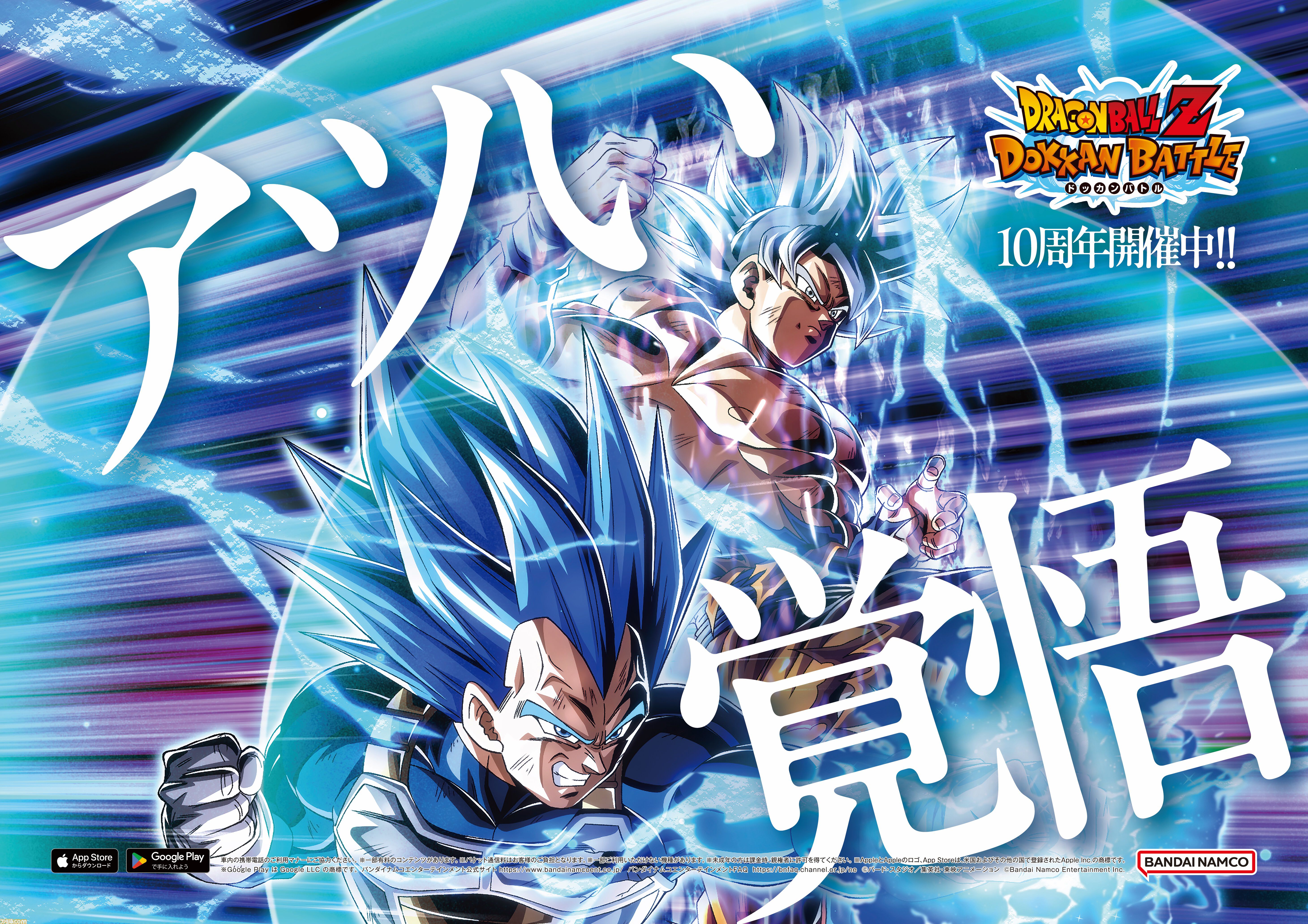 ドッカンバトル』10周年トレインがJR山手線とJR大阪環状線で運行