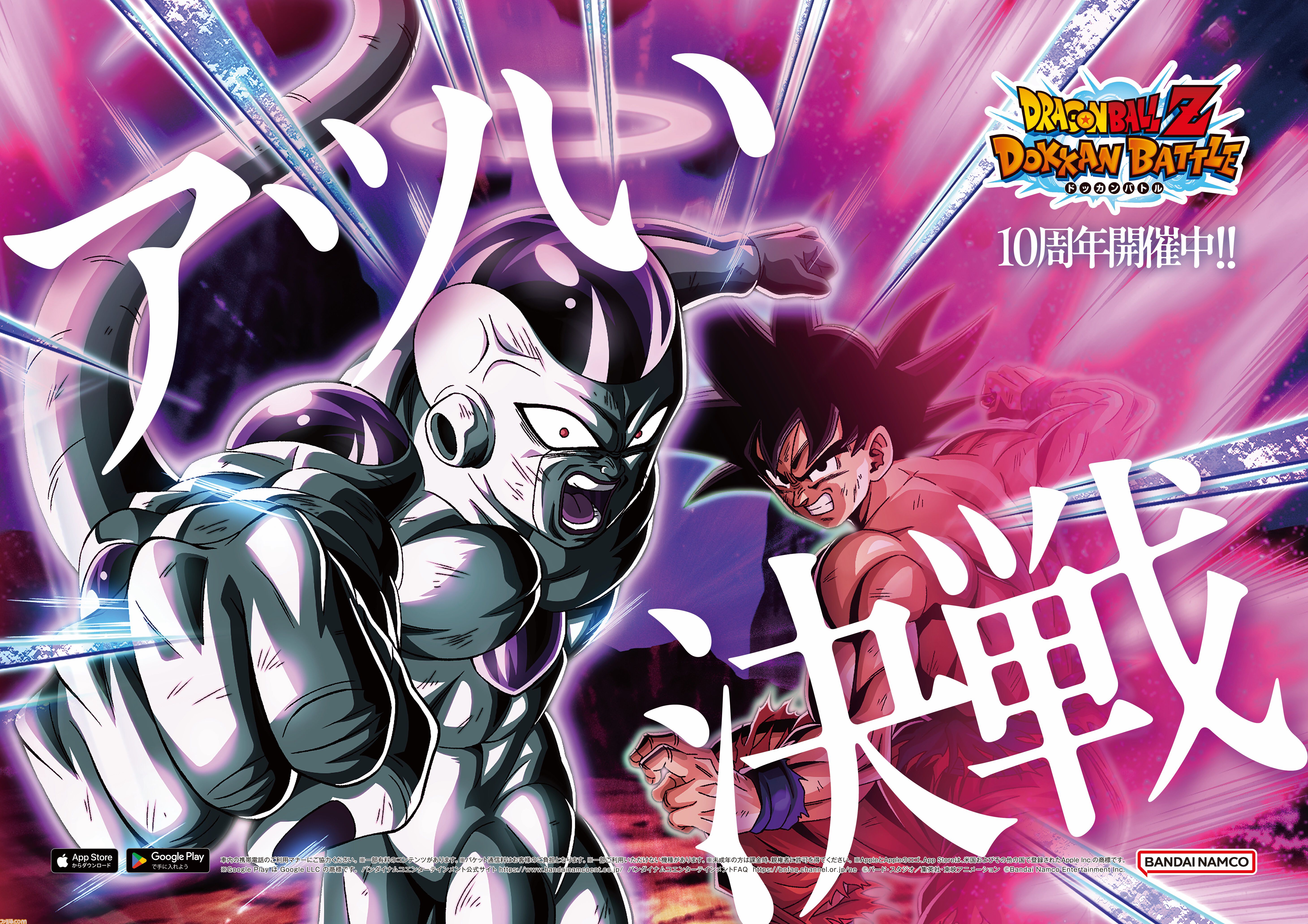 ドッカンバトル』10周年トレインがJR山手線とJR大阪環状線で運行