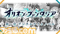 『オリオンシューター』栃木県宇都宮市にフォーカスした横スクシューティングが4/26に発売。“宇都宮餃子会”とのコラボステージも登場
