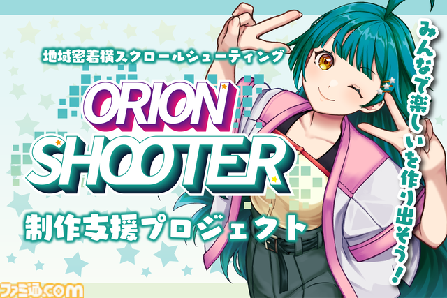 『オリオンシューター』栃木県宇都宮市にフォーカスした横スクシューティングが4/26に発売。“宇都宮餃子会”とのコラボステージも登場