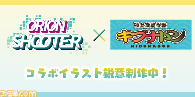 『オリオンシューター』栃木県宇都宮市にフォーカスした横スクシューティングが4/26に発売。“宇都宮餃子会”とのコラボステージも登場
