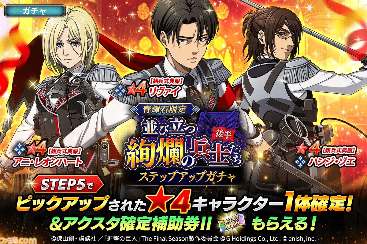進撃の巨人ブレイブオーダー　ブレオダ　観兵式典服リヴァイ　オーロラver 進撃の巨人ブレイブオーダー ブレオダ 観兵式典服リヴァイ