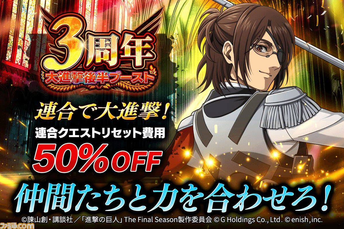 ブレオダ』3周年大進撃祭後半がスタート。アニの限定衣装が手に入る 