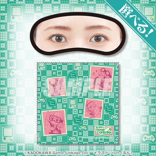 青木瑠璃子のアイコン』オンラインくじが発売。なりきりアイマスクや