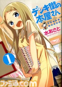 Kindle版『デンキ街の本屋さん』『無職転生』『ちおちゃんの通学路』『じいさんばあさん若返る』などMFコミックス作品が1巻61円～、以降50％オフでお買い得