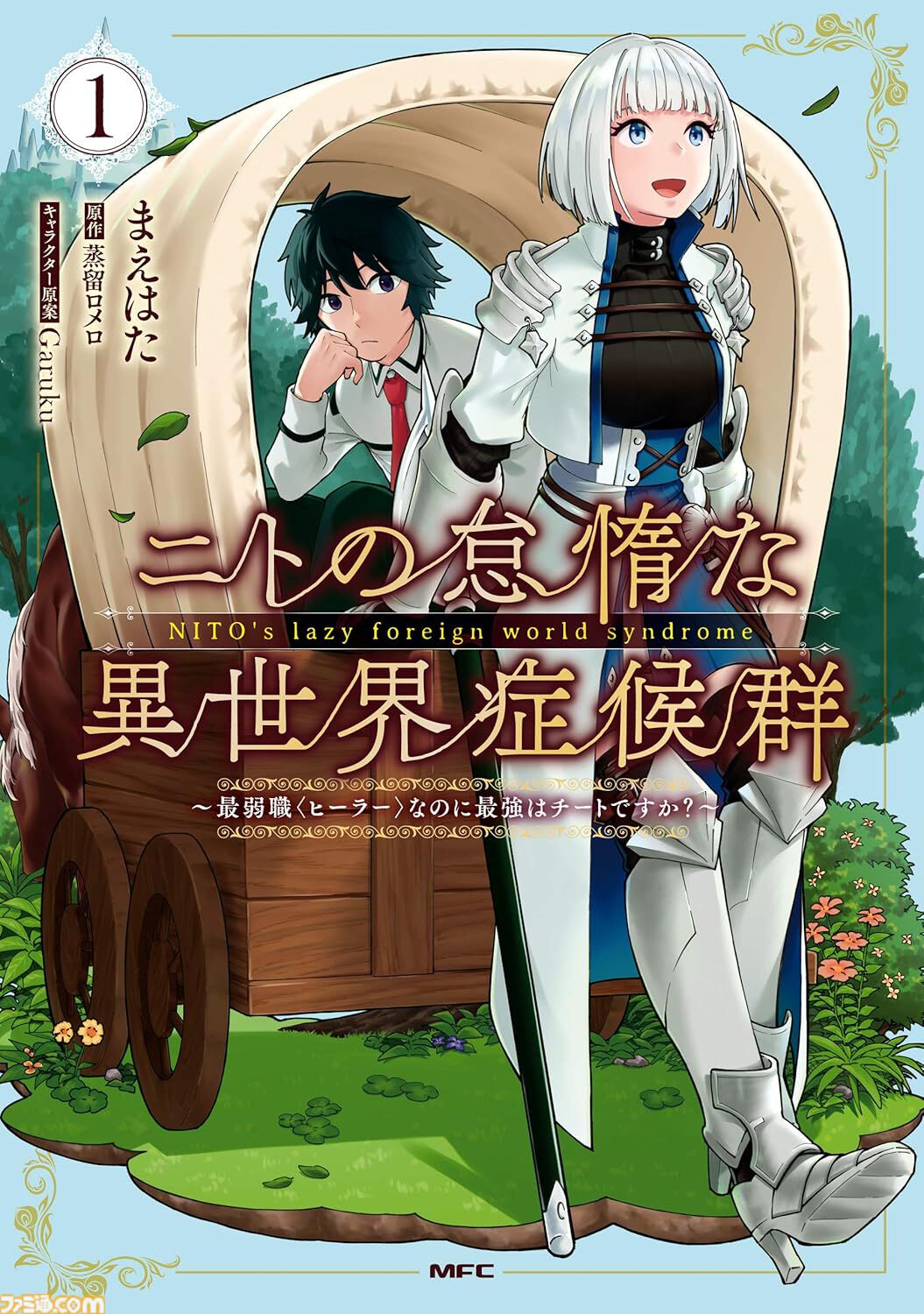 Kindle版『デンキ街の本屋さん』『無職転生』『ちおちゃんの通学路』『じいさんばあさん若返る』などMFコミックス作品が1巻61円～、以降50％オフでお買い得