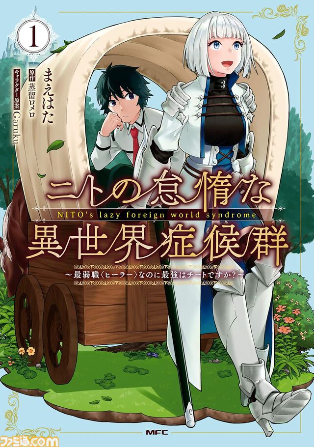 Kindle版『デンキ街の本屋さん』『無職転生』『ちおちゃんの通学路』『じいさんばあさん若返る』などMFコミックス作品が1巻61円～、以降50％オフでお買い得