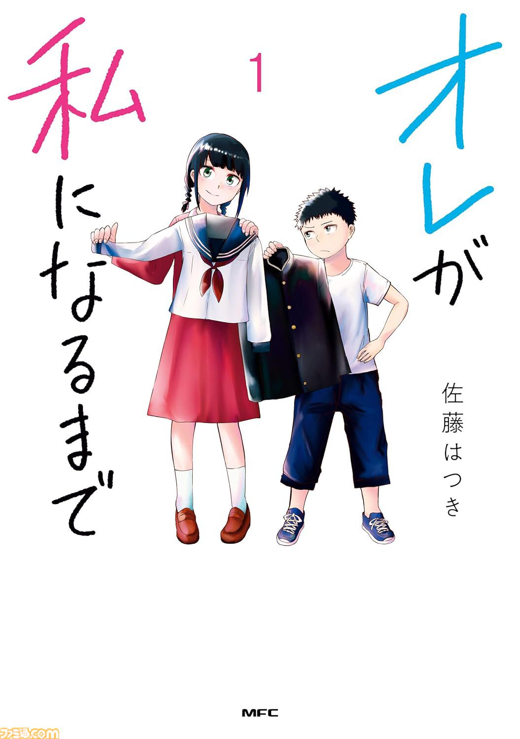 Kindle版『デンキ街の本屋さん』『無職転生』『ちおちゃんの通学路』『じいさんばあさん若返る』などMFコミックス作品が1巻61円～、以降50％オフでお買い得