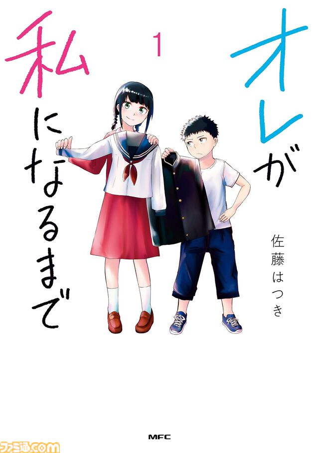 Kindle版『デンキ街の本屋さん』『無職転生』『ちおちゃんの通学路』『じいさんばあさん若返る』などMFコミックス作品が1巻61円～、以降50％オフでお買い得